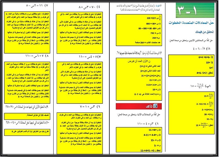 ملخص مادة الرياضيات الصف الثالث المتوسط الفصل الأول ملخص مادة الرياضيات الصف الثالث المتوسط الفصل الأول
