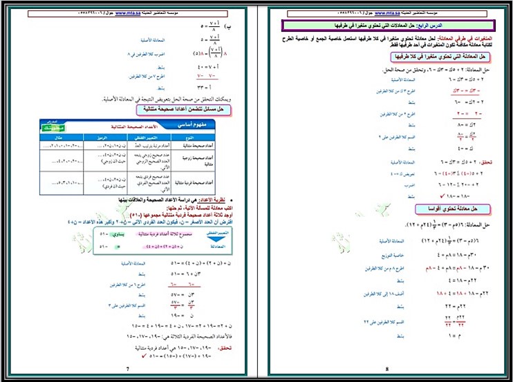 ملخص مادة الرياضيات الصف الثالث المتوسط الفصل الأول ملخص مادة الرياضيات الصف الثالث المتوسط الفصل الأول