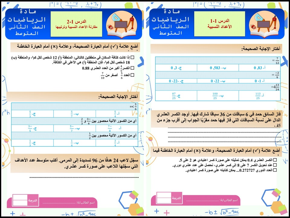ملخص مادة الرياضيات الصف الثاني المتوسط الفصل الأول ملخص مادة الرياضيات الصف الثاني المتوسط الفصل الأول