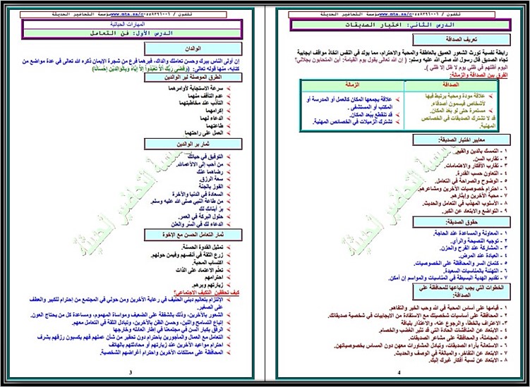 ملخص مادة المهارات الحياتية الصف الأول المتوسط الفصل الأول ملخص مادة المهارات الحياتية الصف الأول المتوسط الفصل الأول