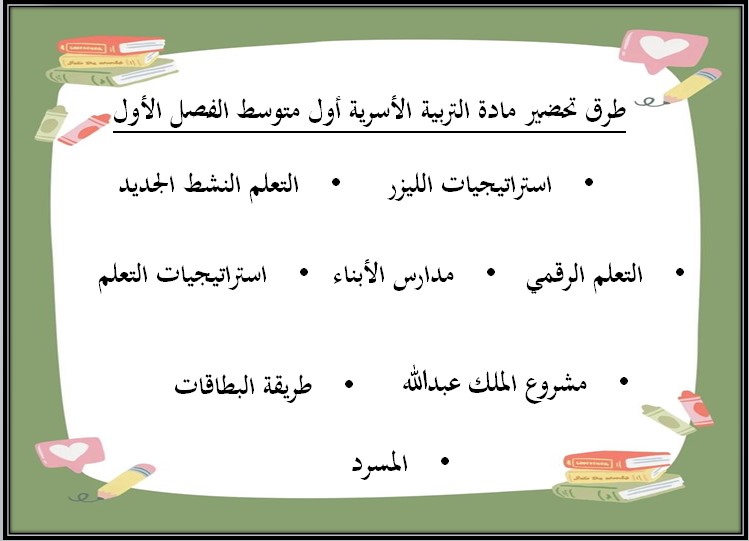 ملخص مادة المهارات الحياتية الصف الأول المتوسط الفصل الأول ملخص مادة المهارات الحياتية الصف الأول المتوسط الفصل الأول