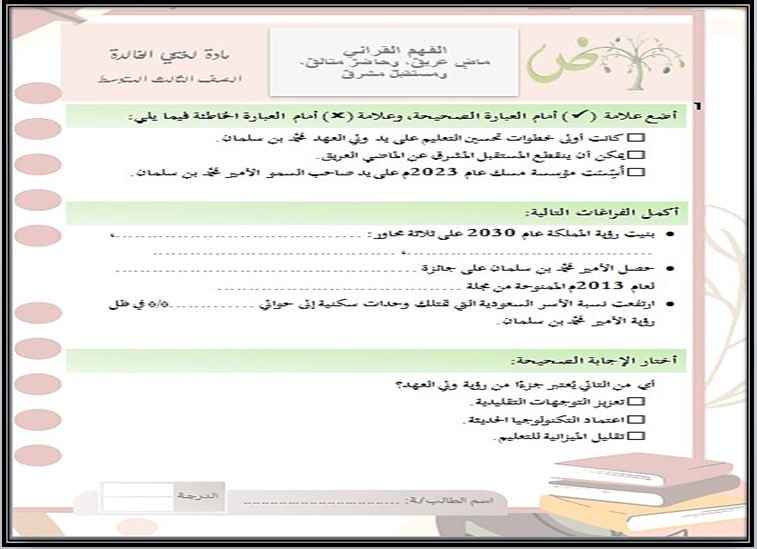 ملخص مادة لغتي الصف الثالث المتوسط الفصل الأول ملخص مادة لغتي الصف الثالث المتوسط الفصل الأول