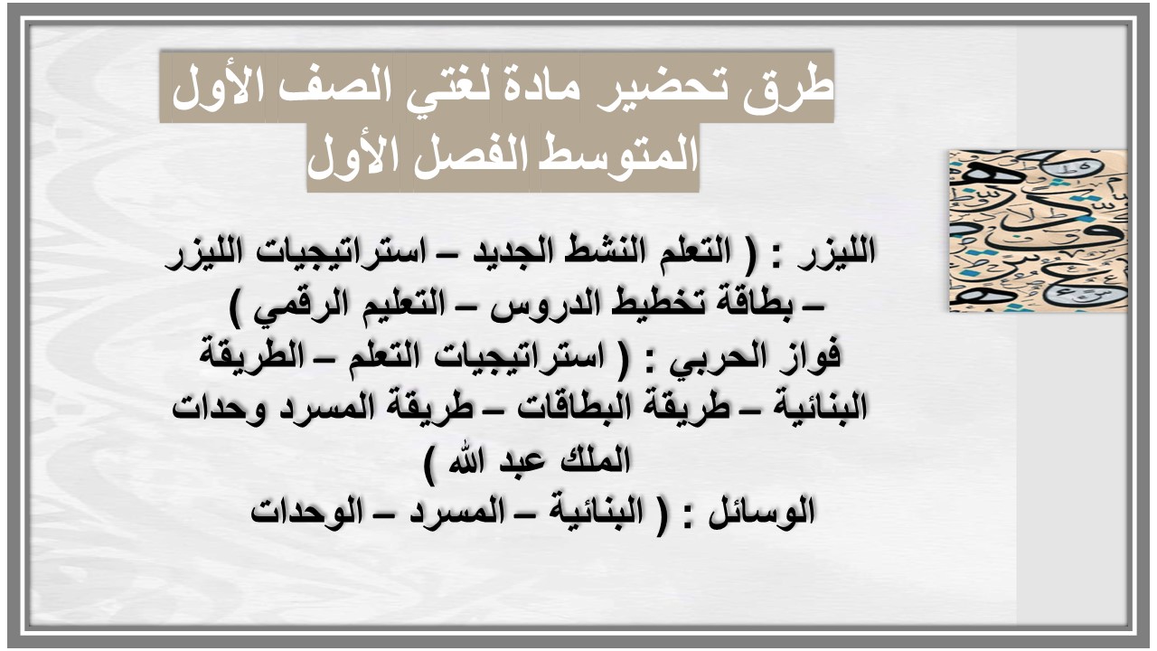 ملخص مادة لغتي الصف الأول المتوسط الفصل الأول ملخص مادة لغتي الصف الأول المتوسط الفصل الأول