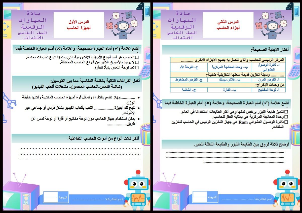 عروض باوربوينت مادة حاسب آلي الصف الخامس الإبتدائي الفصل الدراسي الأول عروض باوربوينت مادة حاسب آلي الصف الخامس الإبتدائي الفصل الدراسي الأول