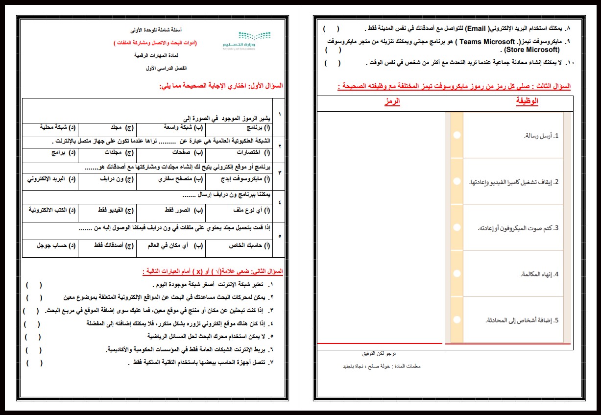 عروض باوربوينت مادة حاسب آلي الصف الخامس الإبتدائي الفصل الدراسي الأول عروض باوربوينت مادة حاسب آلي الصف الخامس الإبتدائي الفصل الدراسي الأول