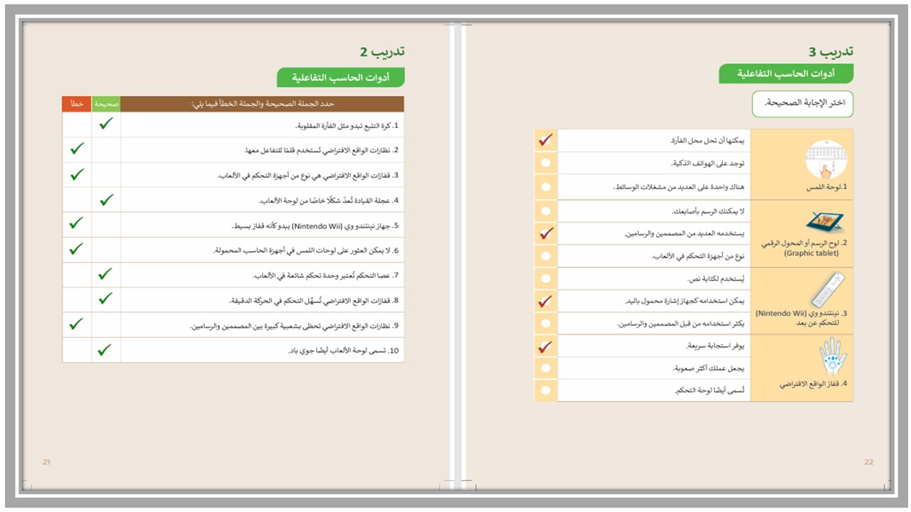 تحضير مادة حاسب آلي الصف الخامس الإبتدائي الفصل الدراسي الأول تحضير مادة حاسب آلي الصف الخامس الإبتدائي الفصل الدراسي الأول
