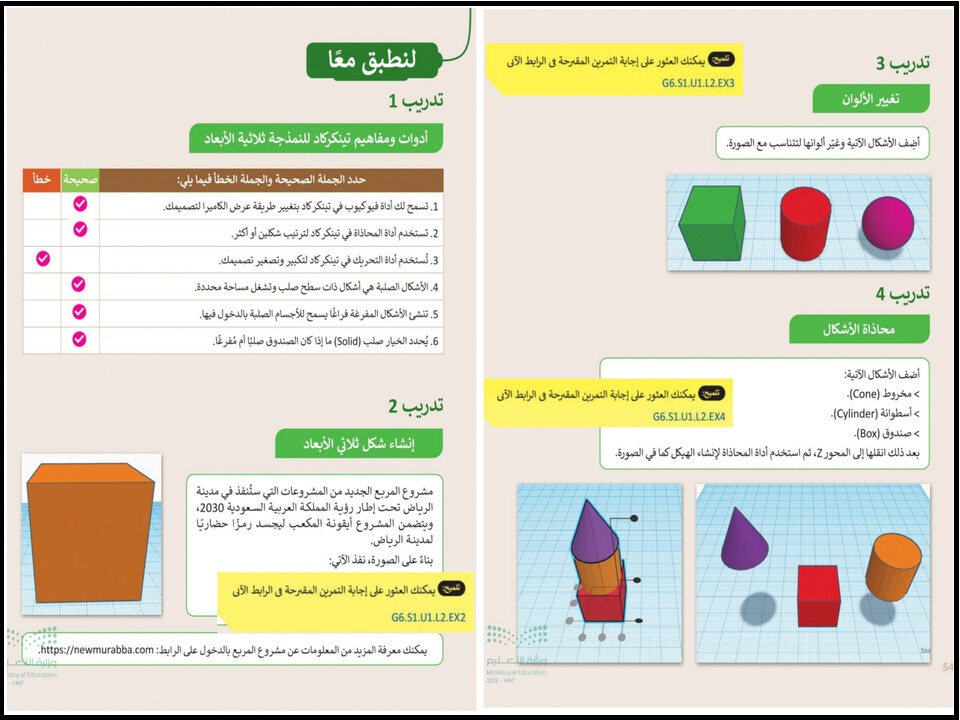 حل اسئلة مادة الحاسب الآلى الصف السادس الابتدائى الفصل الدراسى الأول حل اسئلة مادة الحاسب الآلى الصف السادس الابتدائى الفصل الدراسى الأول