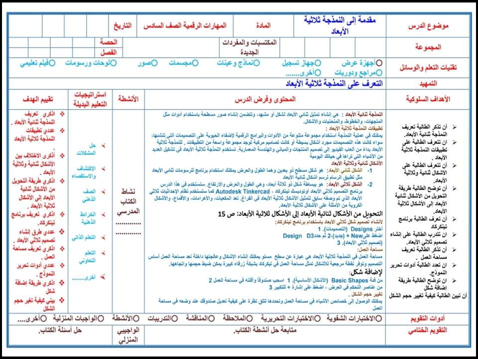 حل اسئلة مادة الحاسب الآلى الصف السادس الابتدائى الفصل الدراسى الأول حل اسئلة مادة الحاسب الآلى الصف السادس الابتدائى الفصل الدراسى الأول