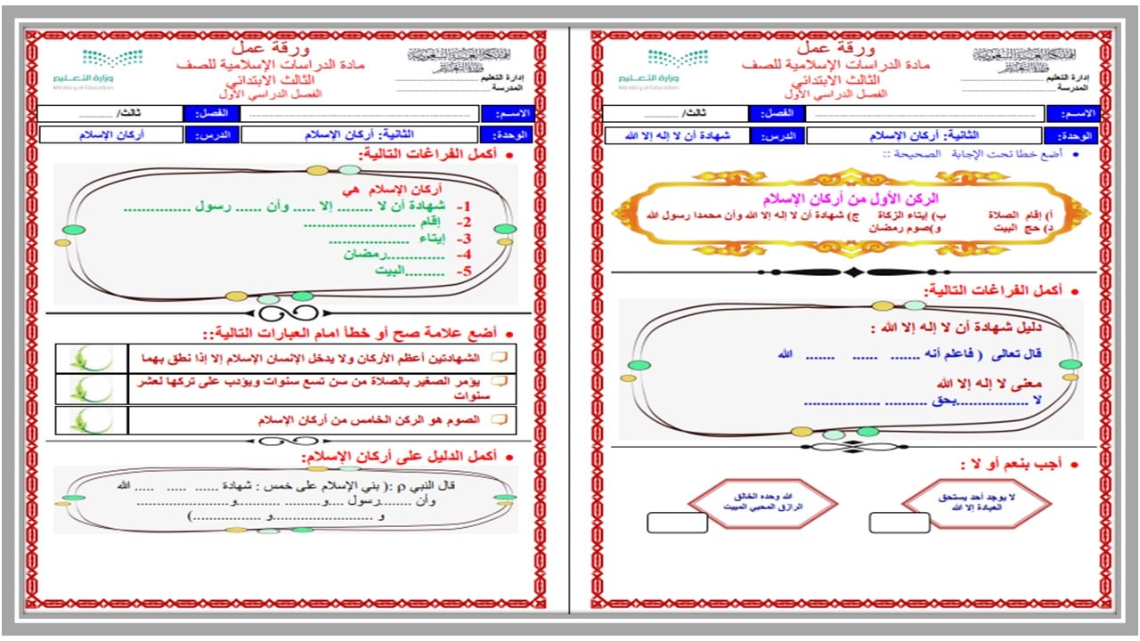 ملخص مادة الدراسات الإسلامية الصف الثالث الابتدائي الفصل الأول ملخص مادة الدراسات الإسلامية الصف الثالث الابتدائي الفصل الأول