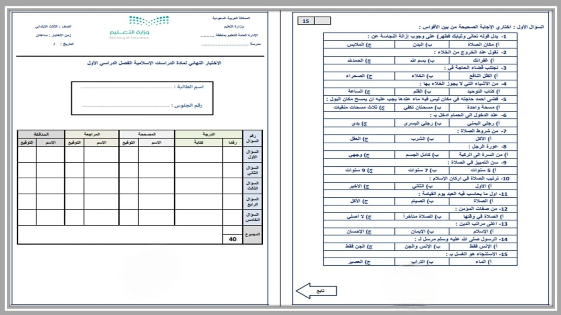 ملخص مادة الدراسات الإسلامية الصف الثالث الابتدائي الفصل الأول ملخص مادة الدراسات الإسلامية الصف الثالث الابتدائي الفصل الأول