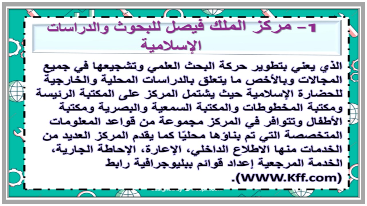 ملخص مادة مهارات البحث و مصادر المعلومات مسارات ملخص مادة مهارات البحث و مصادر المعلومات مسارات