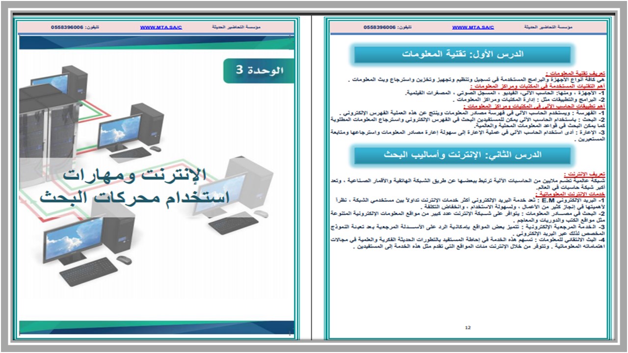 ملخص مادة مهارات البحث و مصادر المعلومات مسارات ملخص مادة مهارات البحث و مصادر المعلومات مسارات