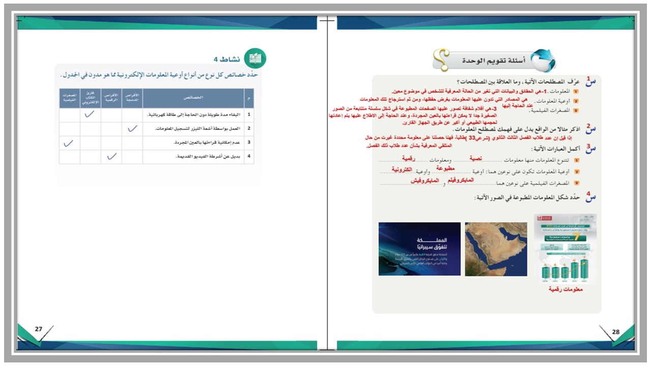 ملخص مادة مهارات البحث و مصادر المعلومات مسارات ملخص مادة مهارات البحث و مصادر المعلومات مسارات