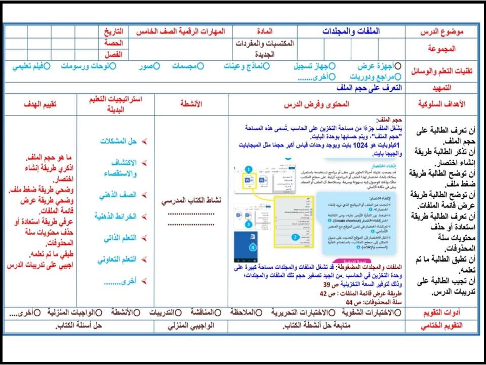 مهارات مادة حاسب آلي الصف الخامس الإبتدائي الفصل الدراسي الأول مهارات مادة حاسب آلي الصف الخامس الإبتدائي الفصل الدراسي الأول