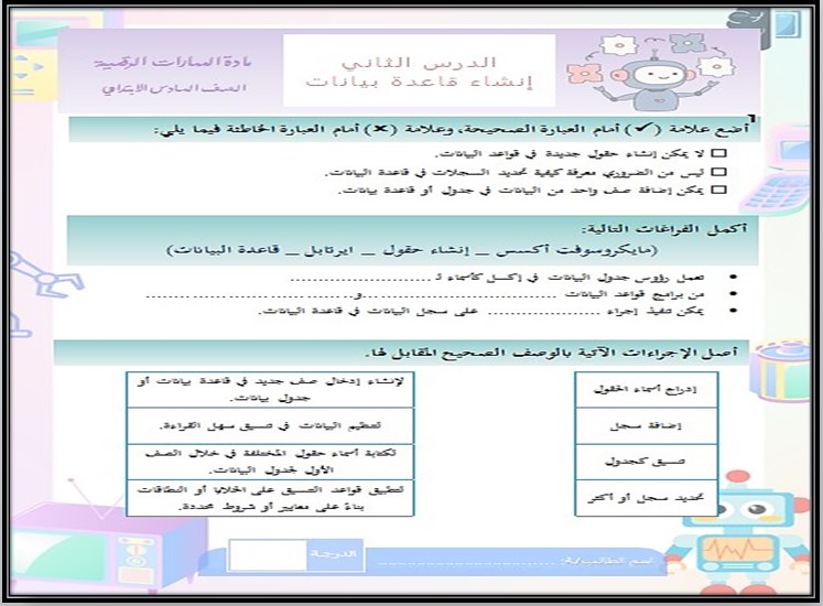 ورق عمل مادة الحاسب الآلى الصف السادس الابتدائى الفصل الدراسى الأول ورق عمل مادة الحاسب الآلى الصف السادس الابتدائى الفصل الدراسى الأول