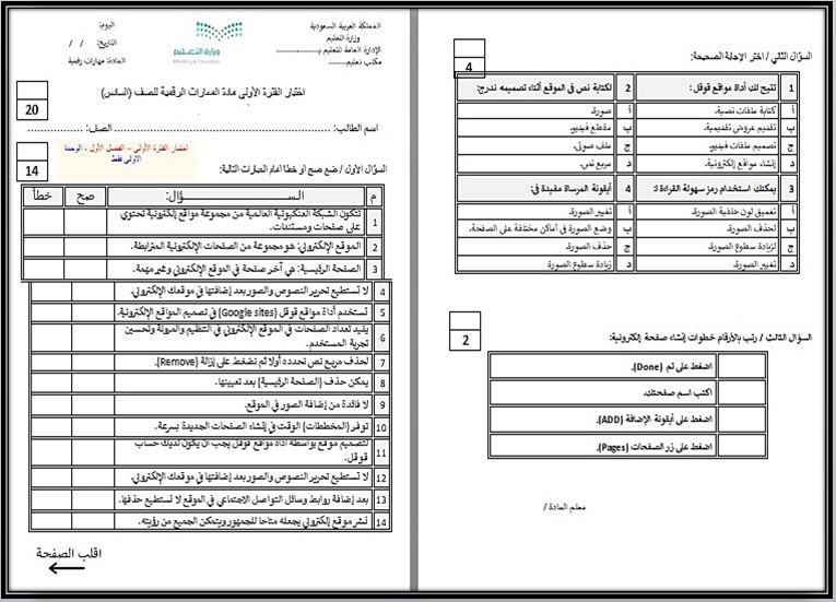ورق عمل مادة الحاسب الآلى الصف السادس الابتدائى الفصل الدراسى الأول ورق عمل مادة الحاسب الآلى الصف السادس الابتدائى الفصل الدراسى الأول