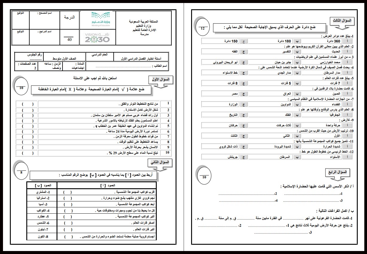 تحضير منصة مدرستي مادة إجتماعيات صف أول متوسط فصل دراسي اول تحضير منصة مدرستي مادة إجتماعيات صف أول متوسط فصل دراسي اول