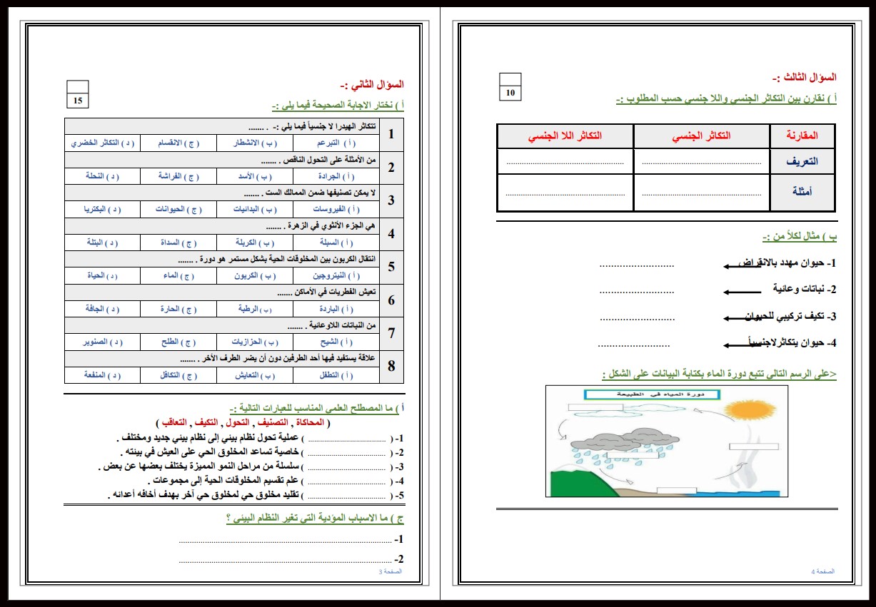 تحضير منصة مدرستي مادة علوم صف خامس إبتدائي فصل دراسي اول تحضير منصة مدرستي مادة علوم صف خامس إبتدائي فصل دراسي اول