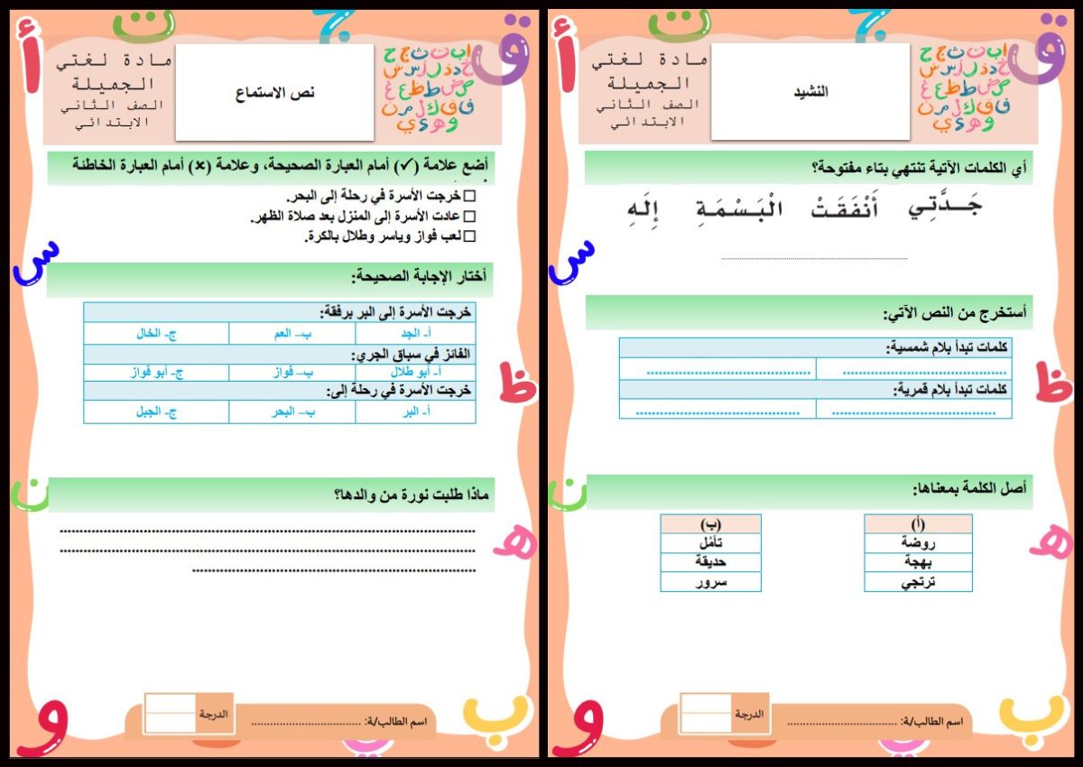 تحضير منصة مدرستي مادة لغتى صف ثانى ابتدائي فصل دراسي اول تحضير منصة مدرستي مادة لغتى صف ثانى ابتدائي فصل دراسي اول