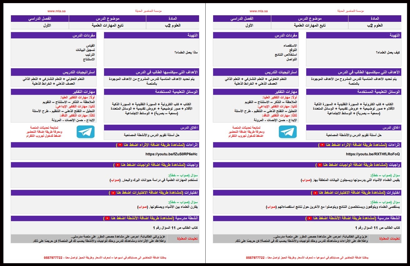 تحضير منصة مدرستي علوم ثاني إبتدائي فصل دراسي اول تحضير منصة مدرستي علوم ثاني إبتدائي فصل دراسي اول