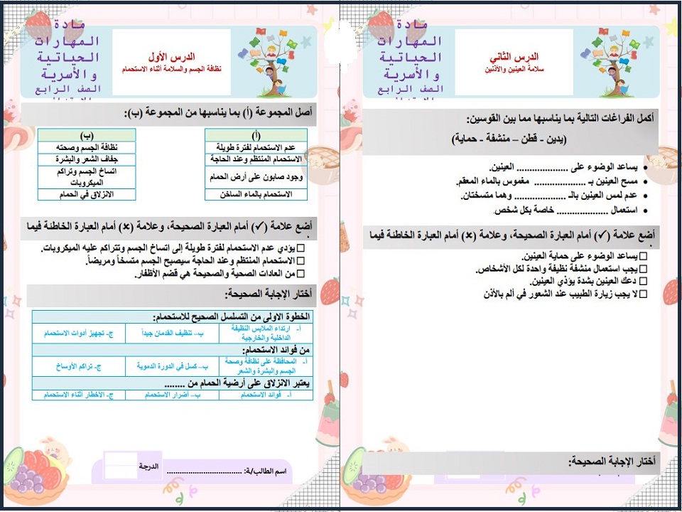 تحضير منصة مدرستي لمادة التربية الأسرية صف رابع إبتدائي فصل دراسي اول تحضير منصة مدرستي لمادة التربية الأسرية صف رابع إبتدائي فصل دراسي اول