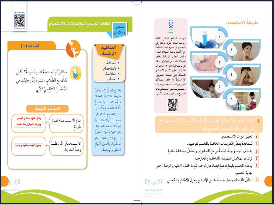 تحضير منصة مدرستي لمادة التربية الأسرية صف رابع إبتدائي فصل دراسي اول تحضير منصة مدرستي لمادة التربية الأسرية صف رابع إبتدائي فصل دراسي اول