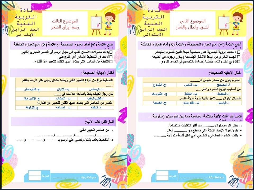 تحضير منصة مدرستي لمادة تربية فنية صف رابع إبتدائي فصل دراسي اول تحضير منصة مدرستي لمادة تربية فنية صف رابع إبتدائي فصل دراسي اول