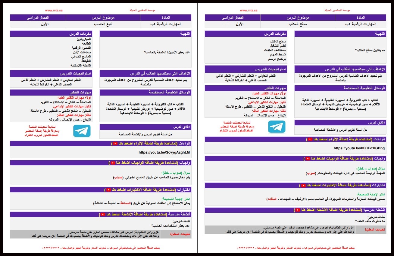 تحضير منصة مدرستي لمادة حاسب آلي صف رابع إبتدائي فصل دراسي اول تحضير منصة مدرستي لمادة حاسب آلي صف رابع إبتدائي فصل دراسي اول