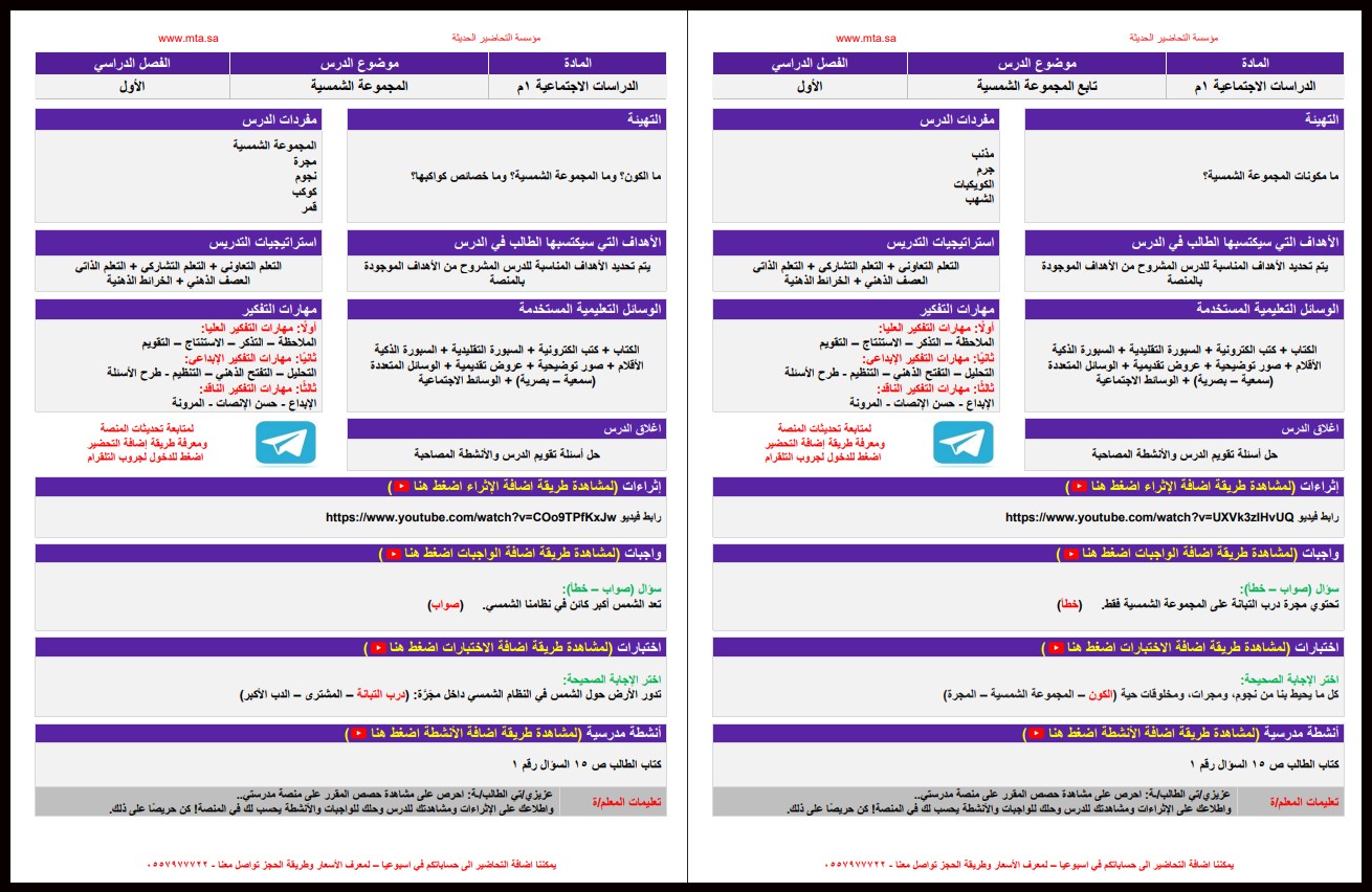 تحضير منصة مدرستي مادة إجتماعيات صف أول متوسط فصل دراسي اول تحضير منصة مدرستي مادة إجتماعيات صف أول متوسط فصل دراسي اول