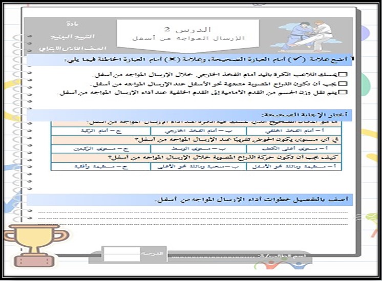 تحضير منصة مدرستي مادة تربية بدنية صف خامس إبتدائي فصل دراسي اول تحضير منصة مدرستي مادة تربية بدنية صف خامس إبتدائي فصل دراسي اول
