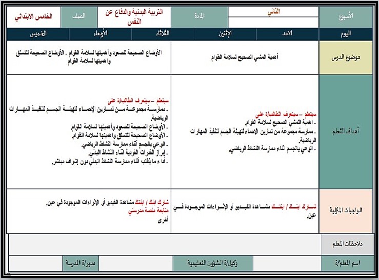 تحضير منصة مدرستي مادة تربية بدنية صف خامس إبتدائي فصل دراسي اول تحضير منصة مدرستي مادة تربية بدنية صف خامس إبتدائي فصل دراسي اول