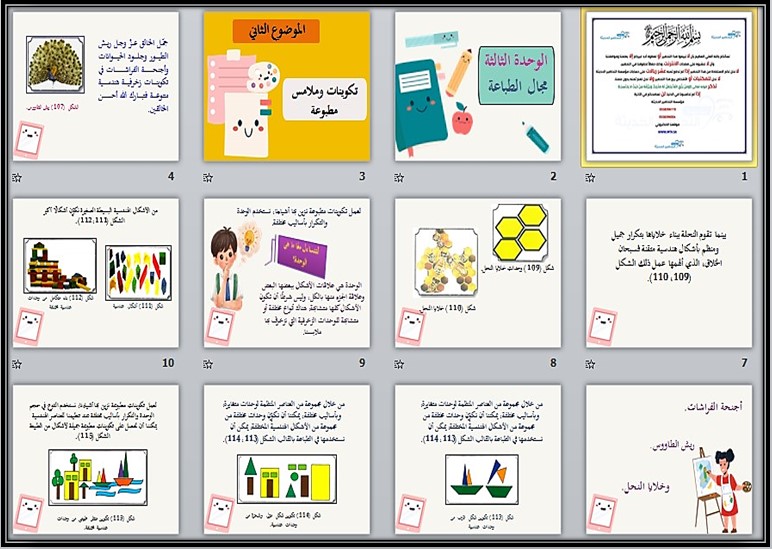 تحضير منصة مدرستي مادة تربية فنية صف ثالث إبتدائي فصل دراسي اول تحضير منصة مدرستي مادة تربية فنية صف ثالث إبتدائي فصل دراسي اول
