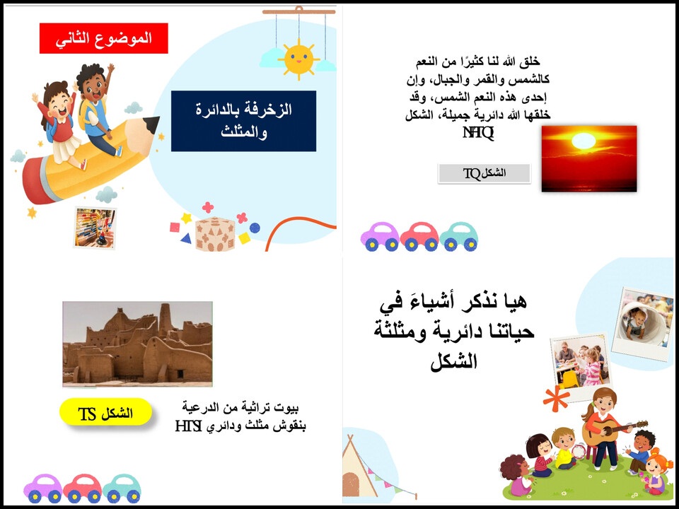 تحضير منصة مدرستي مادة تربية فنية صف أول إبتدائي فصل دراسي اول تحضير منصة مدرستي مادة تربية فنية صف أول إبتدائي فصل دراسي اول