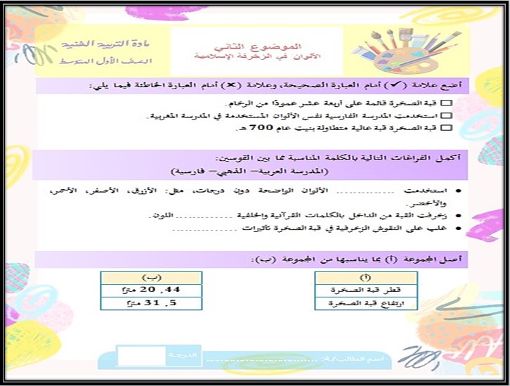 تحضير منصة مدرستي مادة تربية فنية صف أول متوسط فصل دراسي اول تحضير منصة مدرستي مادة تربية فنية صف أول متوسط فصل دراسي اول