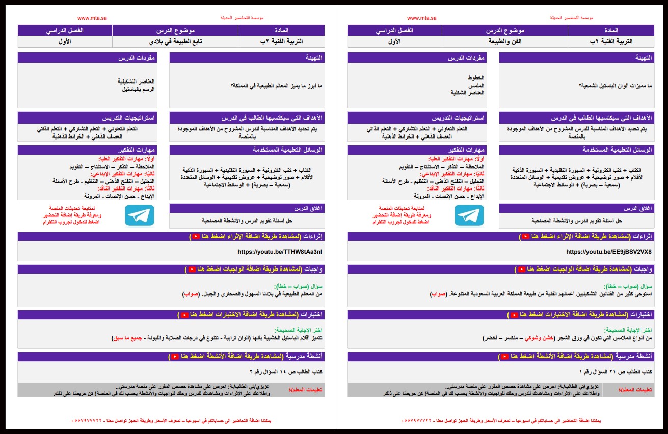 تحضير منصة مدرستي مادة تربية فنية صف ثاني إبتدائي فصل دراسي اول تحضير منصة مدرستي مادة تربية فنية صف ثاني إبتدائي فصل دراسي اول