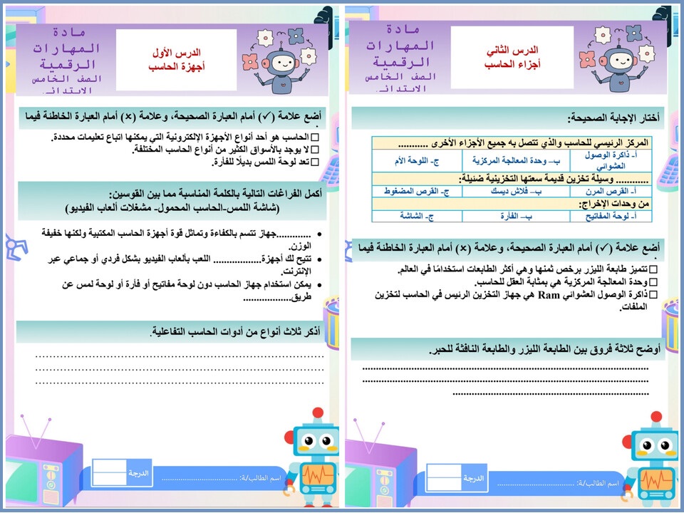 تحضير منصة مدرستي مادة حاسب آلي صف خامس إبتدائي فصل دراسي اول تحضير منصة مدرستي مادة حاسب آلي صف خامس إبتدائي فصل دراسي اول
