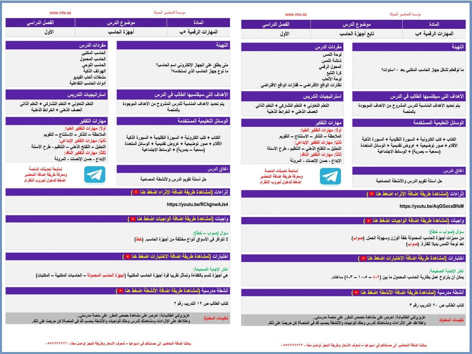 تحضير منصة مدرستي مادة حاسب آلي صف خامس إبتدائي فصل دراسي اول تحضير منصة مدرستي مادة حاسب آلي صف خامس إبتدائي فصل دراسي اول