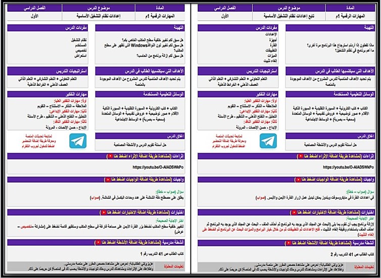 تحضير منصة مدرستي مادة حاسب صف أول متوسط فصل دراسي اول تحضير منصة مدرستي مادة حاسب صف أول متوسط فصل دراسي اول