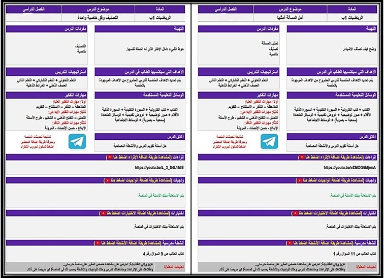 تحضير منصة مدرستي مادة رياضيات صف أول إبتدائي فصل دراسي اول تحضير منصة مدرستي مادة رياضيات صف أول إبتدائي فصل دراسي اول