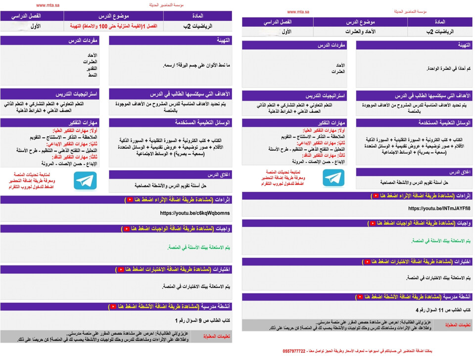 تحضير منصة مدرستي مادة رياضيات صف ثاني إبتدائي فصل دراسي اول تحضير منصة مدرستي مادة رياضيات صف ثاني إبتدائي فصل دراسي اول