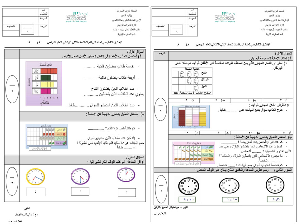 تحضير منصة مدرستي مادة رياضيات صف ثاني إبتدائي فصل دراسي اول تحضير منصة مدرستي مادة رياضيات صف ثاني إبتدائي فصل دراسي اول