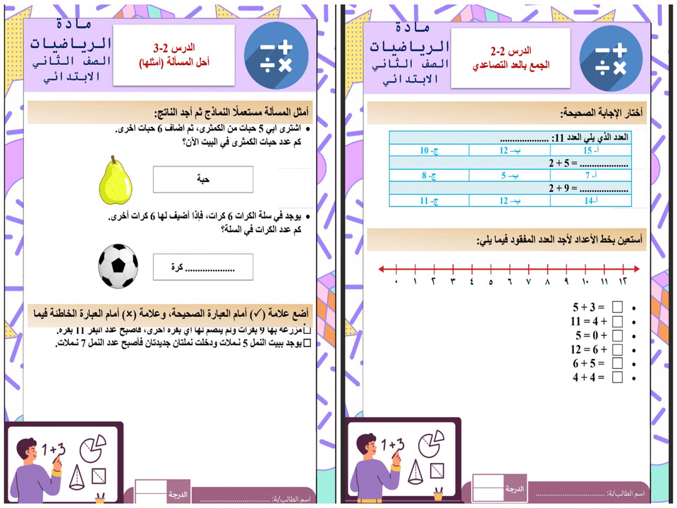 تحضير منصة مدرستي مادة رياضيات صف ثاني إبتدائي فصل دراسي اول تحضير منصة مدرستي مادة رياضيات صف ثاني إبتدائي فصل دراسي اول