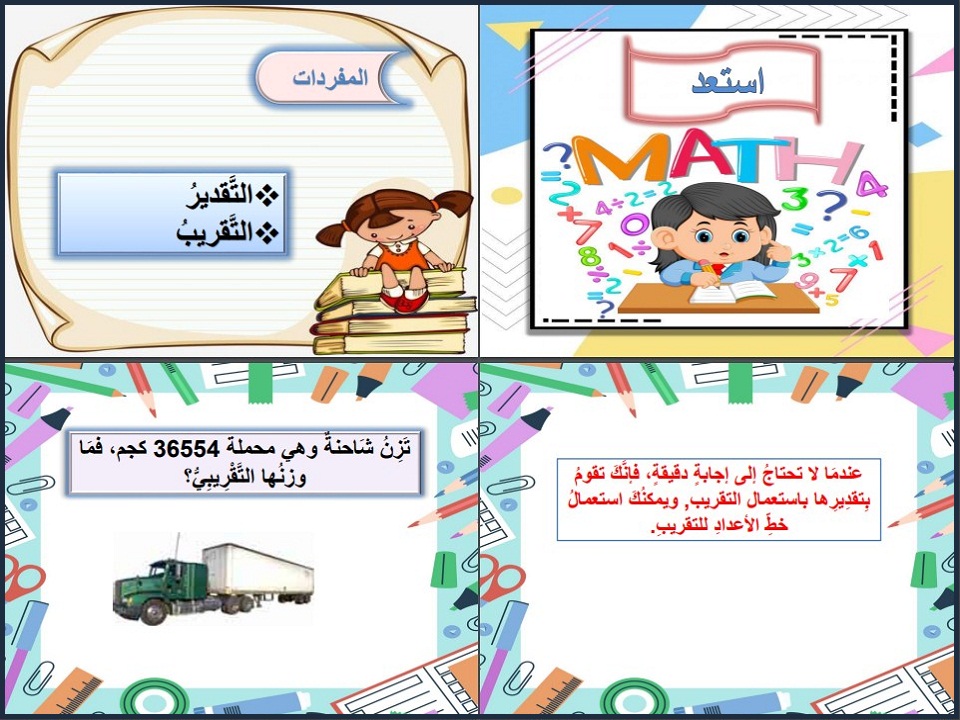 تحضير منصة مدرستي مادة رياضيات صف رابع إبتدائي فصل دراسي اول تحضير منصة مدرستي مادة رياضيات صف رابع إبتدائي فصل دراسي اول