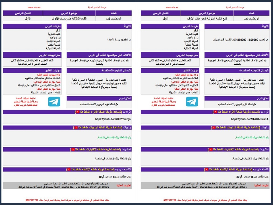 تحضير منصة مدرستي مادة رياضيات صف رابع إبتدائي فصل دراسي اول تحضير منصة مدرستي مادة رياضيات صف رابع إبتدائي فصل دراسي اول