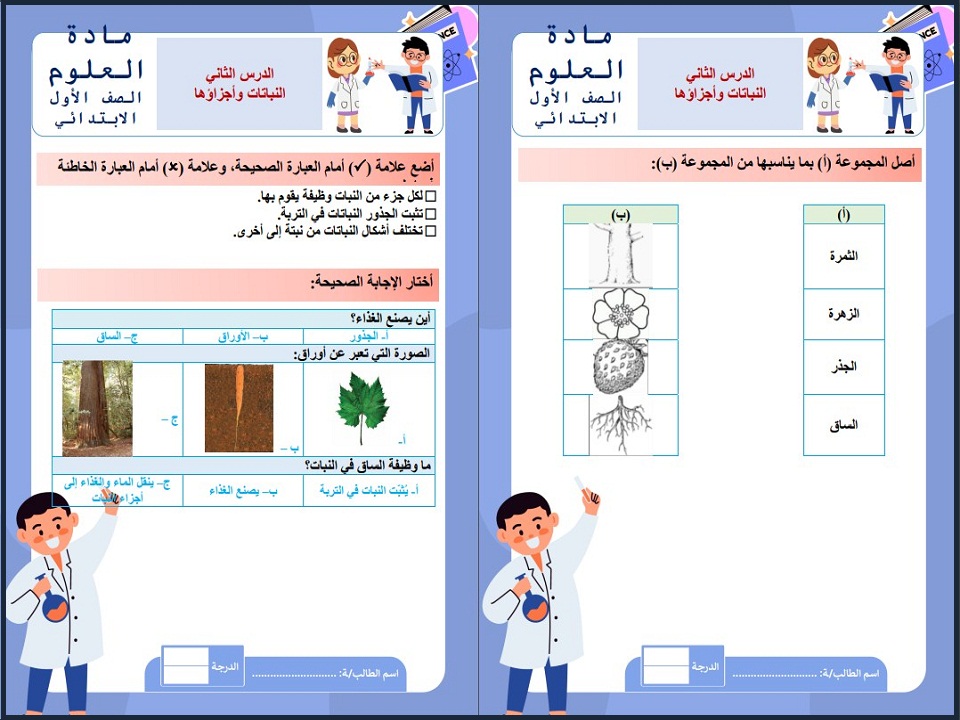 تحضير منصة مدرستي مادة علوم صف أول إبتدائي فصل دراسي اول تحضير منصة مدرستي مادة علوم صف أول إبتدائي فصل دراسي اول