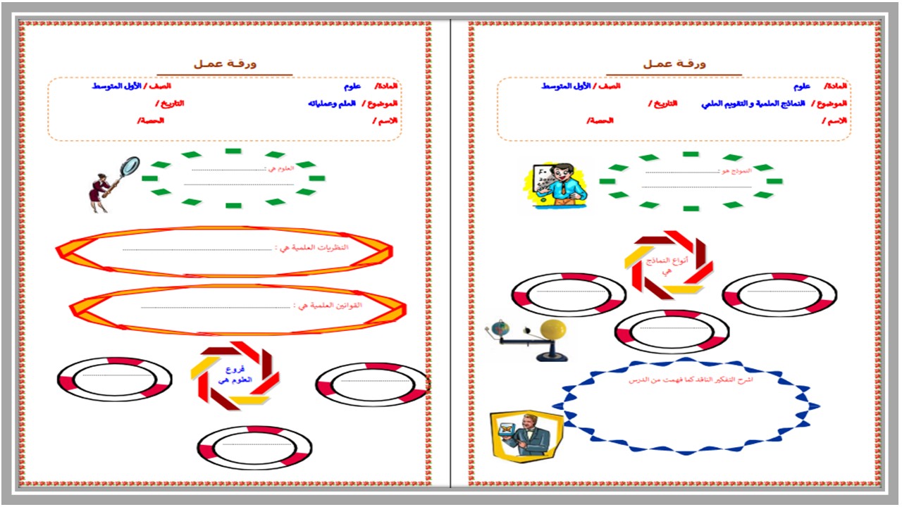 تحضير منصة مدرستي مادة علوم صف أول متوسط فصل دراسي اول تحضير منصة مدرستي مادة علوم صف أول متوسط فصل دراسي اول