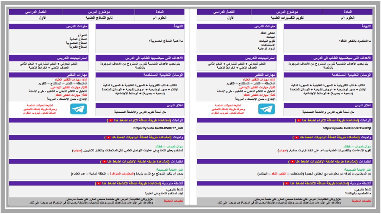تحضير منصة مدرستي مادة علوم صف أول متوسط فصل دراسي اول تحضير منصة مدرستي مادة علوم صف أول متوسط فصل دراسي اول