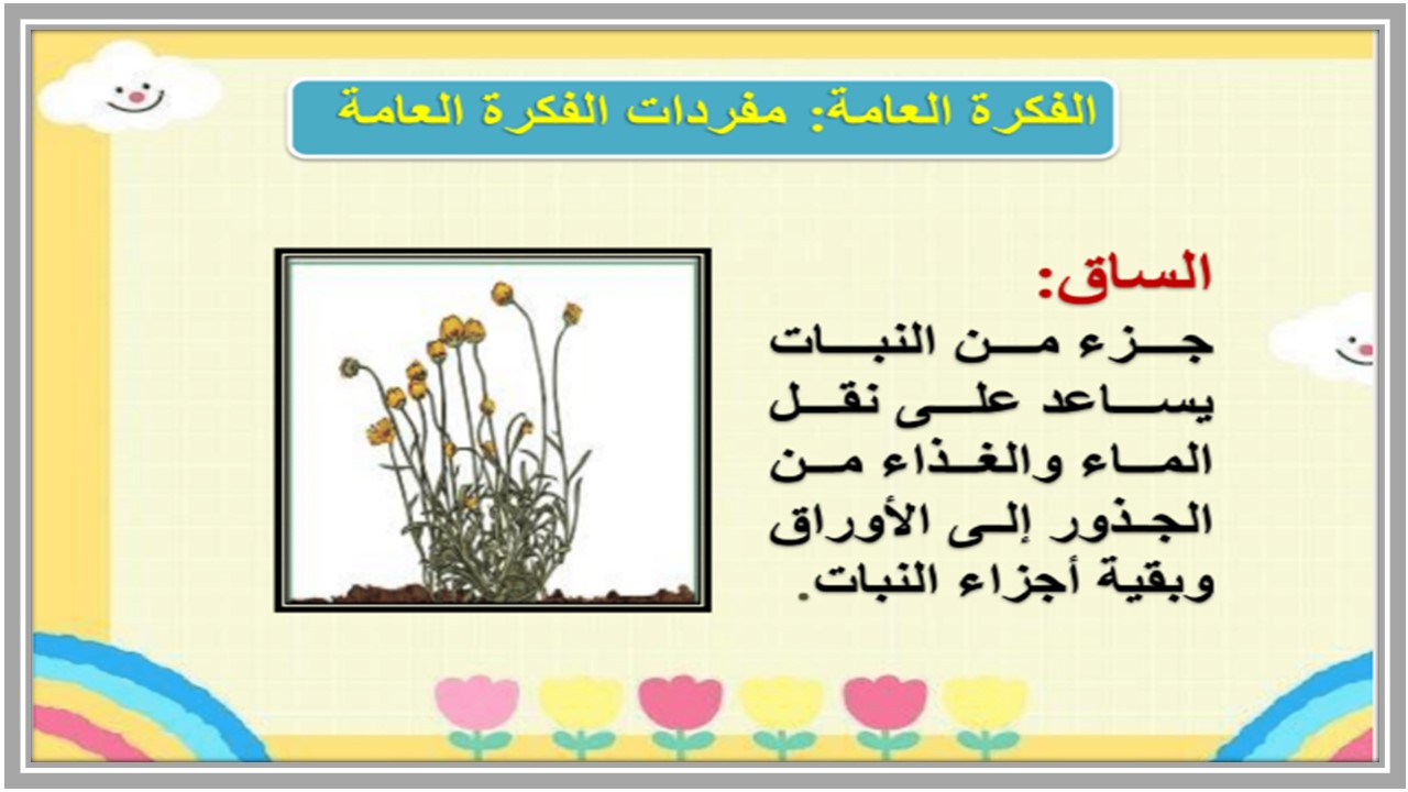 تحضير منصة مدرستي مادة علوم صف ثالث إبتدائي فصل دراسي أول تحضير منصة مدرستي مادة علوم صف ثالث إبتدائي فصل دراسي أول