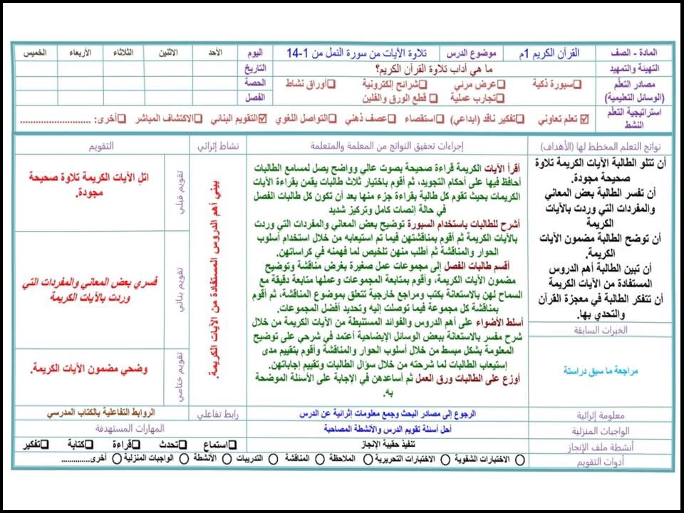 تحضير منصة مدرستي مادة قرآن صف أول متوسط فصل دراسي اول تحضير منصة مدرستي مادة قرآن صف أول متوسط فصل دراسي اول