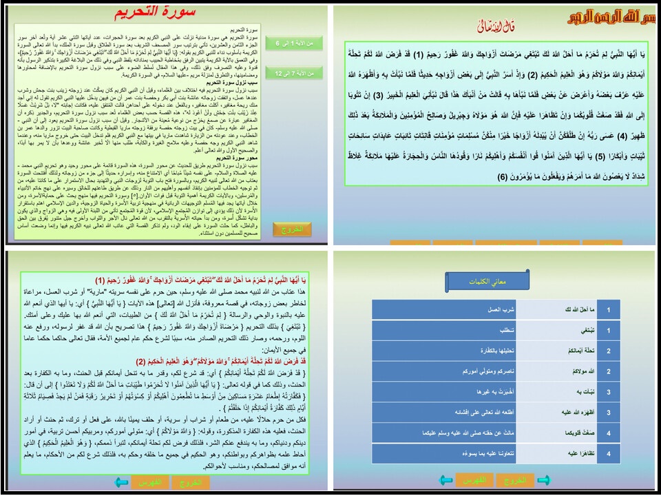 تحضير منصة مدرستي مادة قرآن صف أول متوسط فصل دراسي اول تحضير منصة مدرستي مادة قرآن صف أول متوسط فصل دراسي اول